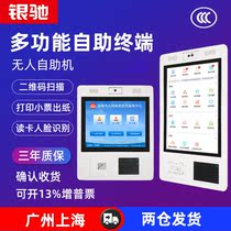 Yinchi 19 21 5 23 6-inch self-service inquiry and touch all-in-one machine wall-mounted gas station payment machine self-service ordering machine hospital pick-up registration self-service printing terminal
