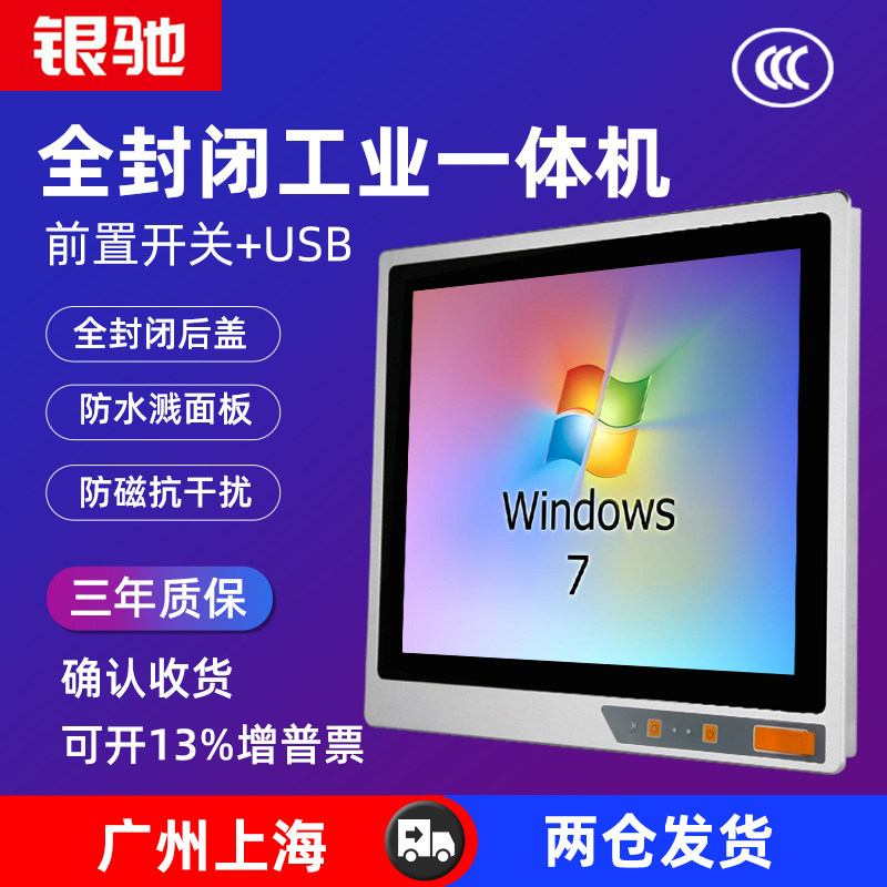 Yinchi industrial control touch integrated machine embedded 10 12 15 15 6 17 19 21 5-inch fully enclosed industrial touch screen industrial tablet computer workshop dustproof PL