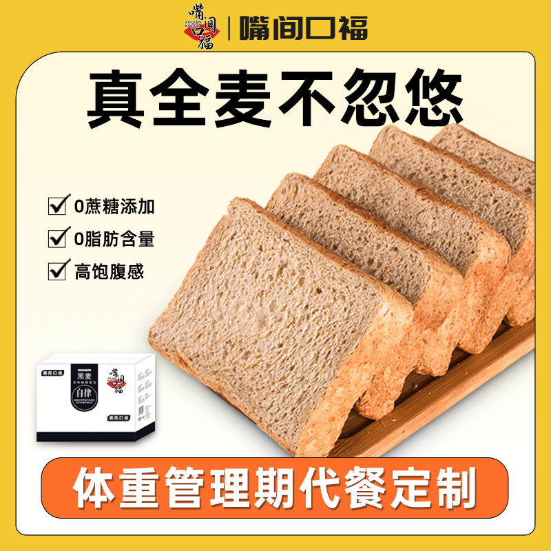 Whole Wheat Bread with No Sugar, Reduced Fat, Low-Fat Rye Meal Replacement Snack, Whole Box Breakfast Toast