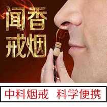Zhongke Ciyan High Concentration Effective Smoking Cessation Artifact God Smell the Fragrance Smoking Cessation Device Smoking Smoking Sticker Only Take It With You