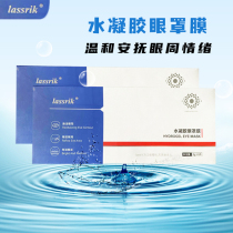 (Official) Hydrogel eye mask to relieve eye fatigue eye protection patch children with dry eyes ice compress eye mask for students