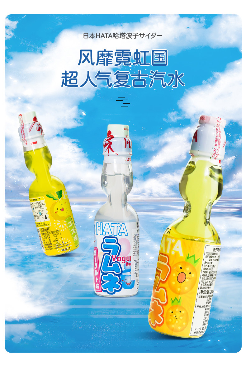 日本哈塔HATA哈達(dá)彈珠波子汽水