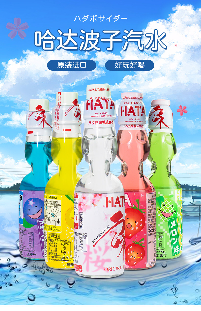 日本哈塔HATA哈達(dá)彈珠波子汽水