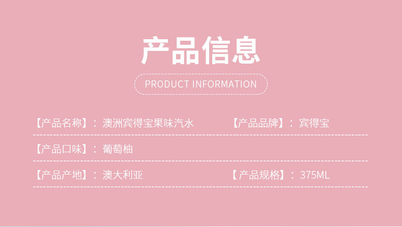 安享好物 安享D级碳酸饮料-宾得宝葡萄柚汽水  