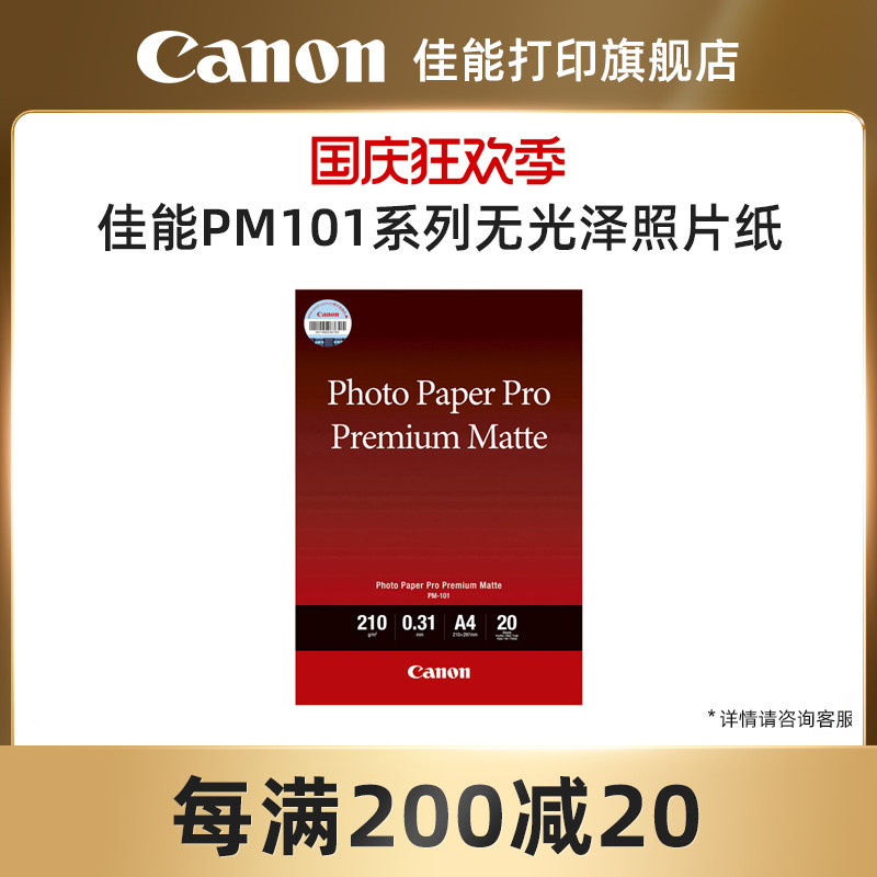 Canon (Canon) Matte Photo Paper Photo Paper for TS8280 PRO-10 PRO-500 PM101 A4 (20 Sheets)