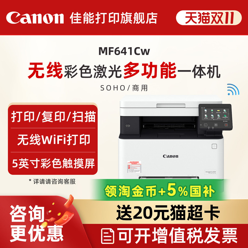 Canon Mf641Cw/Mf643Cdw/Mf645Cx/664/667 Colorful A4 Laser Printer, Copy and Scan All-In-One Machine for Office and Commercial Use, Automatic Double-Sided Optional, Mobile Phone Wireless Wifi Canon Mf641Cw/Mf643Cdw/Mf645Cx/664/667 Colorful A4 Laser Printer, Copy and Scan All-In-One Machine for Office and Commercial Use, Automatic Double-Sided Optional, Mobile Phone Wireless Wifi