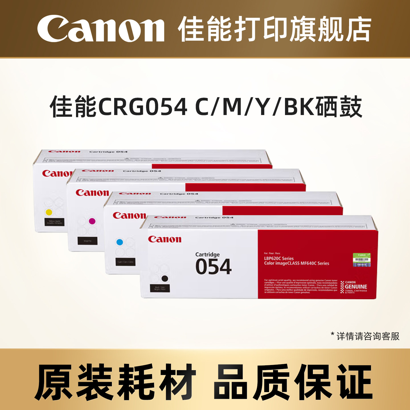 原装佳能CRG054硒鼓黑色大容量 适用MF645Cx/LBP623Cdw一体式墨粉盒
