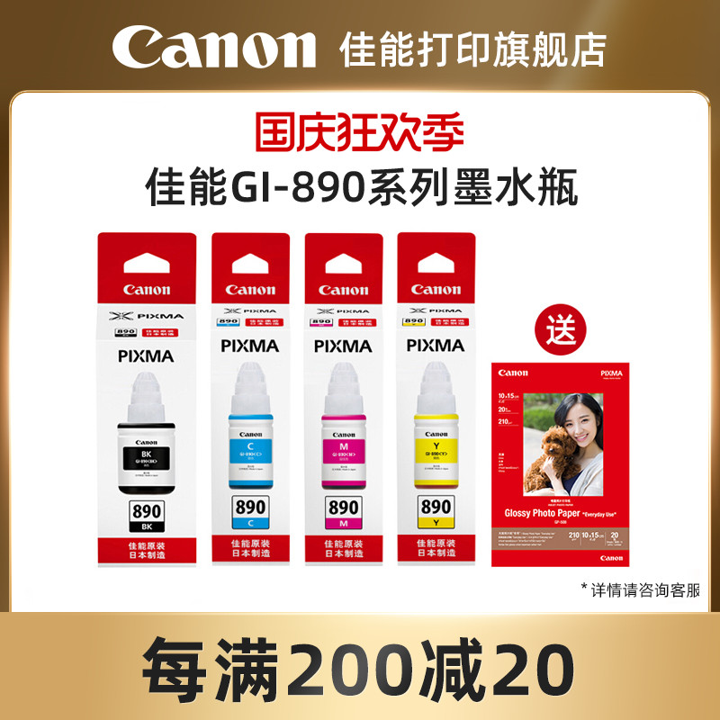 Canon print flagship store original ink bottle GI-890 set C M Y BK (for G4800 G3800 G2800 G4810 G381