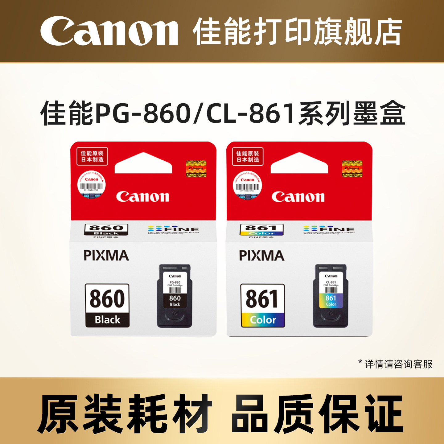 佳能打印旗舰店原装墨盒 PG-860/CL-861，PG-860XL/CL-861XL（适用于TS5380/TS5380t）