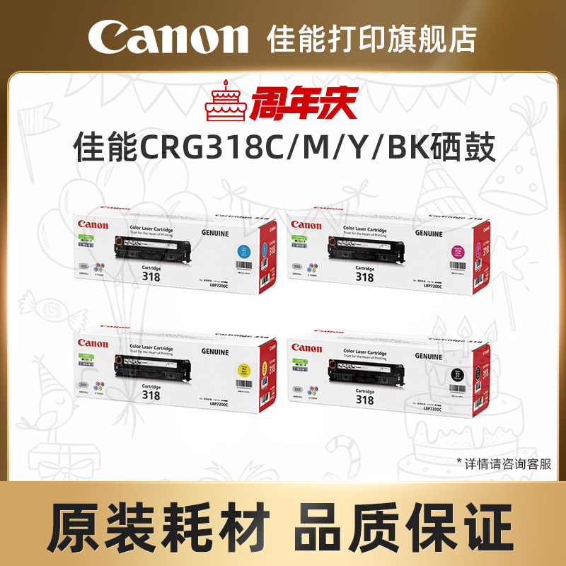 Canon print flagship store original toner cartridge CRG 318C M Y BK (for LBP7200Cd 7200Cdn 7660Cdn)