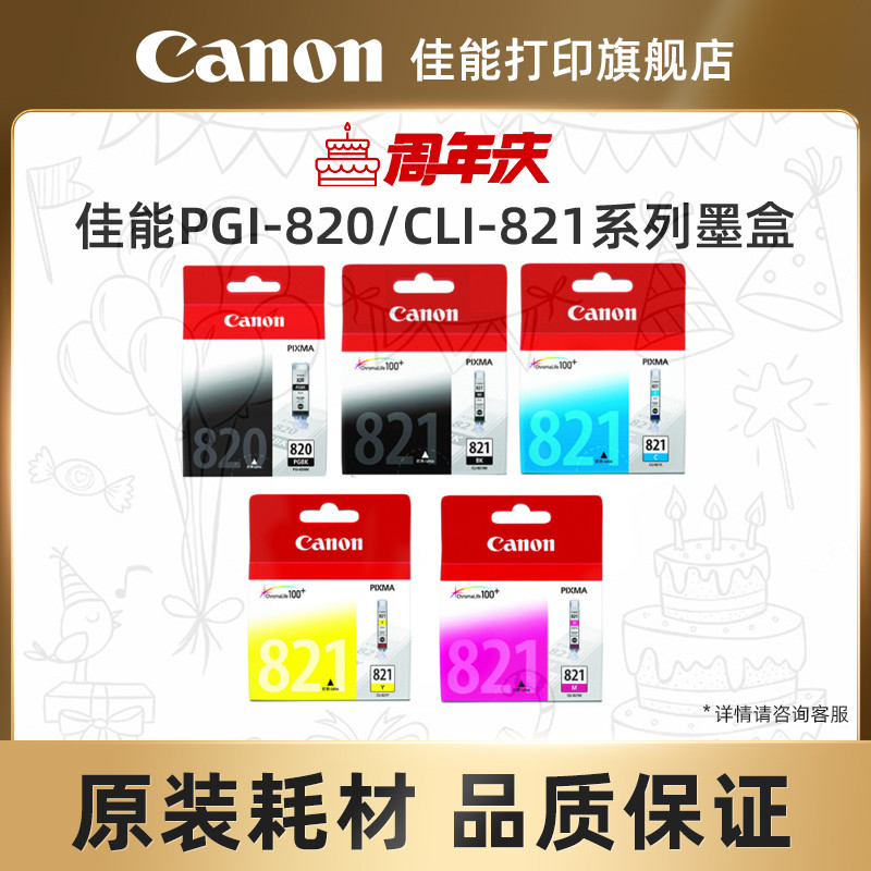 Canon print flagship store original cartridge PGI-820 CLI-821BK C M Y suitable for Canon IP3680 IP4680 MP545 M