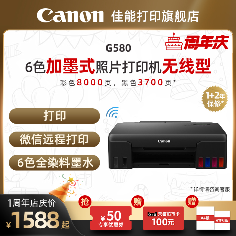 Canon G580 G680 Original Ink Color A4 Inkjet Printing Photocopying Scanning Printer All Students Home WeChat Remote Printing Photo Studio Design 6 Color Professional Photo Office