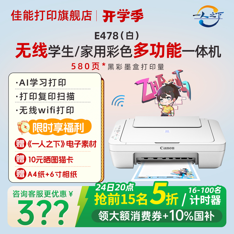 Canon E478Wh/E478R Wireless Home Printer, Small Color Copy and Scan All-In-One Machine, Can Connect to Mobile Phones, Suitable for Students' Mini Homework, A4 Inkjet Office Photos, and Test Papers Canon E478Wh/E478R Wireless Home Printer, Small Color Copy and Scan All-In-One Machine, Can Connect to Mobile Phones, Suitable for Students' Mini Homework, A4 Inkjet Office Photos, and Test Papers