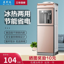 Water dispenser Vertical Home Refrigeration heating ice-making hot and cold small mini water heater Bucket Water new