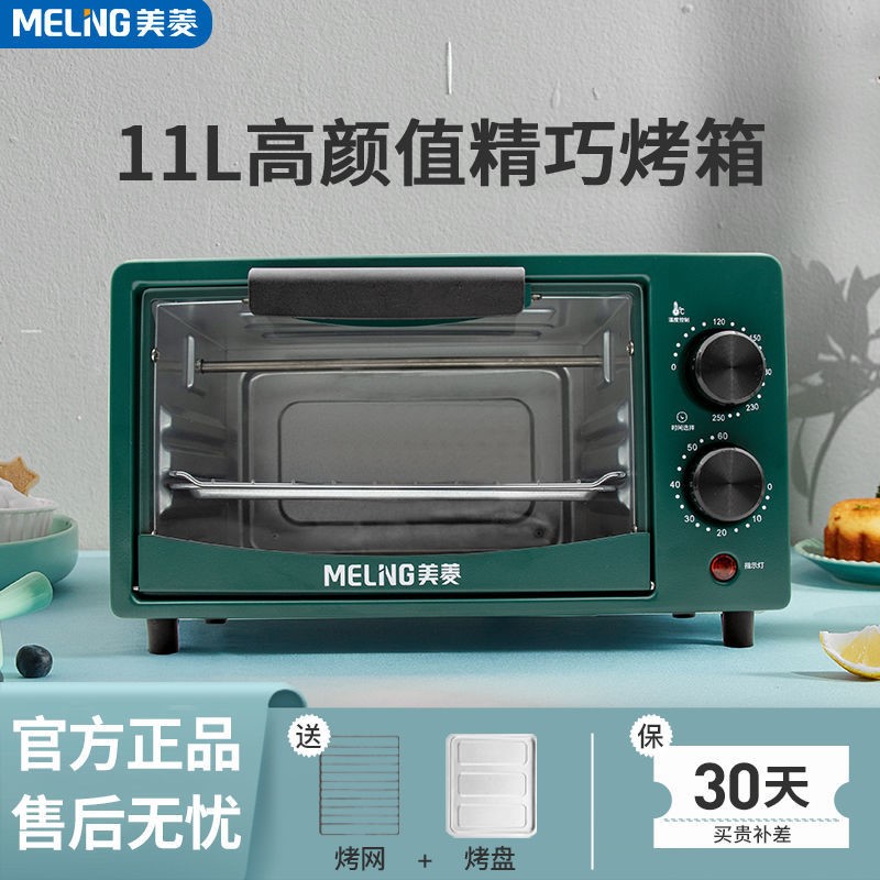 Meiling oven home baking multi-function fully automatic small electric oven desktop large capacity oven 11 liters