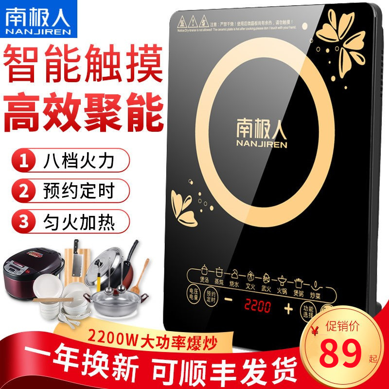 South Pole electromagnetism stove Home High power waterproof integrated multifunctional frying pan special power saving energy saving fully automatic