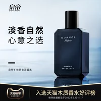 Император Quanyue Men's Special Perfume Classic Arragrant Fragnate Fresh Nature Nature Fragrance Arragrance выделяет Quan Emperor