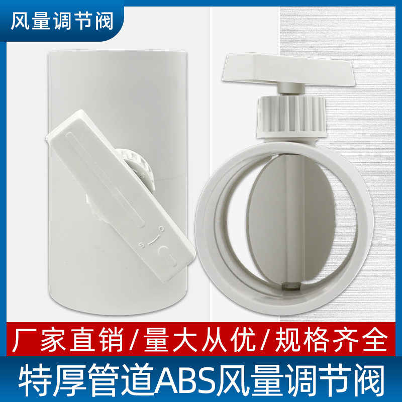 Air volume control valve pvc round ventilation pipe stop valve air pipe butterfly valve manual adjustment air valve switch valve