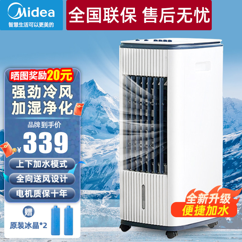 Midea cold fan household air conditioning fan humidification refrigerator living room bedroom floor air cooler mobile water cooling fan