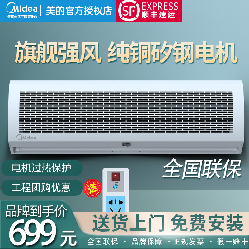 Midea door head air door commercial silent air curtain machine 0 9 1 2 1 5 1 8 meters wind mu machine wind screen machine