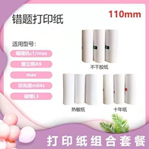 Meow Meow Machine max-C1 printing paper customized for ten years thermal paper 111*30mm Boli L3 self-adhesive wrong question printing