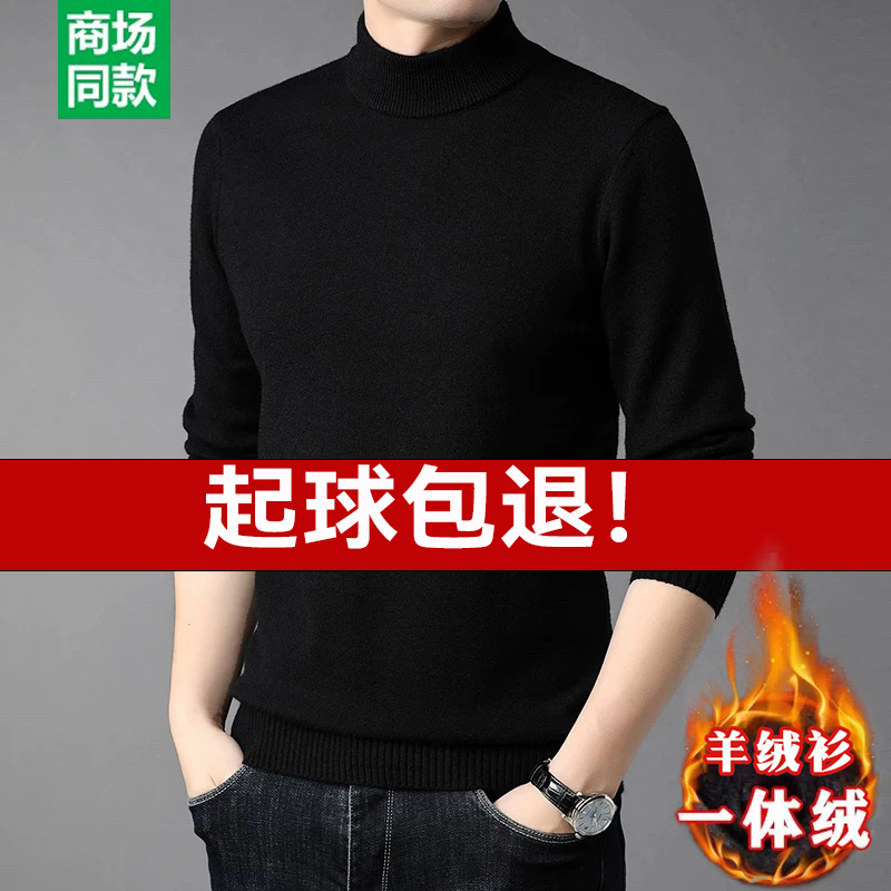 New Winter Cashmere Sweater for Men, Fleece-Lined and Thickened, Half-Turtleneck Sweater, Warm All-In-One Fleece Base Knit Wool Sweater New Winter Cashmere Sweater for Men, Fleece-Lined and Thickened, Half-Turtleneck Sweater, Warm All-In-One Fleece Base Knit Wool Sweater