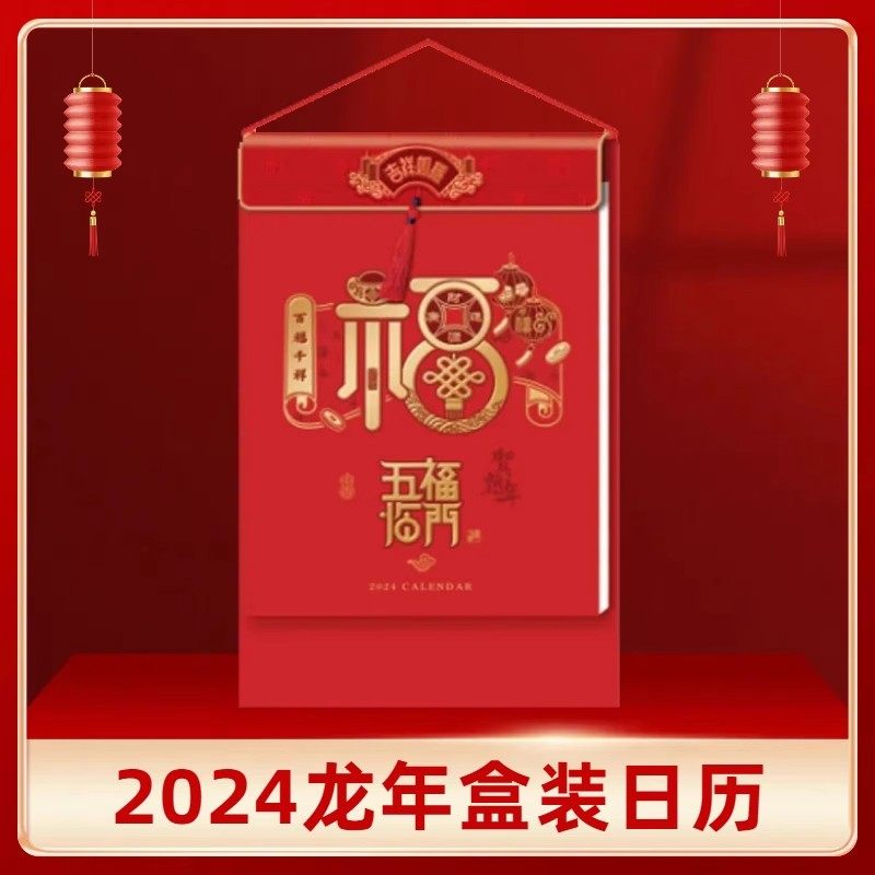 Huang calendar 2024 Old Yellow Calendar Year of the Year Hand ripping on the old Imperial calendar Color Double Day Large Number of Home Hanging Calendar China Wind New Year Gift Advertising Custom Logo-Taobao