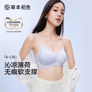 草本初色内衣女山茶花香氛夏款超薄凉感细肩带小胸聚拢无痕文胸罩