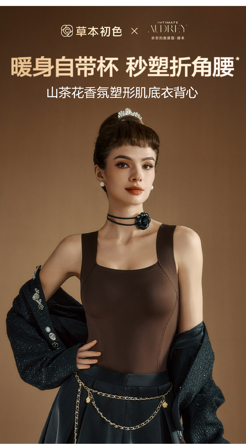 【中國直郵】 草本初色 女士保暖內衣2025新款秋冬背心帶胸墊內搭打底香氛肌底衣 粉底液膚 M 【推薦80-110斤】