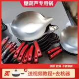 Сахар Hulk Pot Специальный горшок горшок, тыква сахара, кипение сахарной сахар.