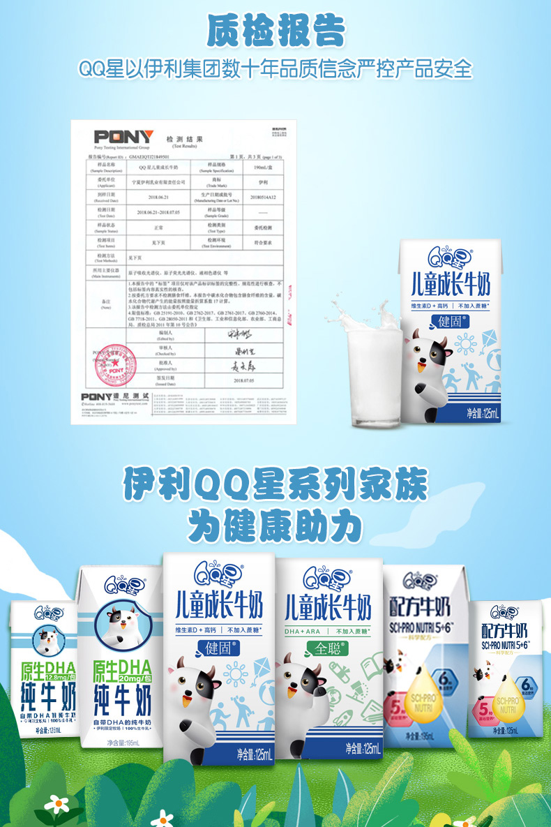 伊利QQ星儿童高钙成长牛奶125ml*20盒