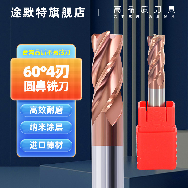 Tumote round nose milling cutter HRC60 degree tungsten steel milling cutter alloy R angle nano-coated high-hard end mill