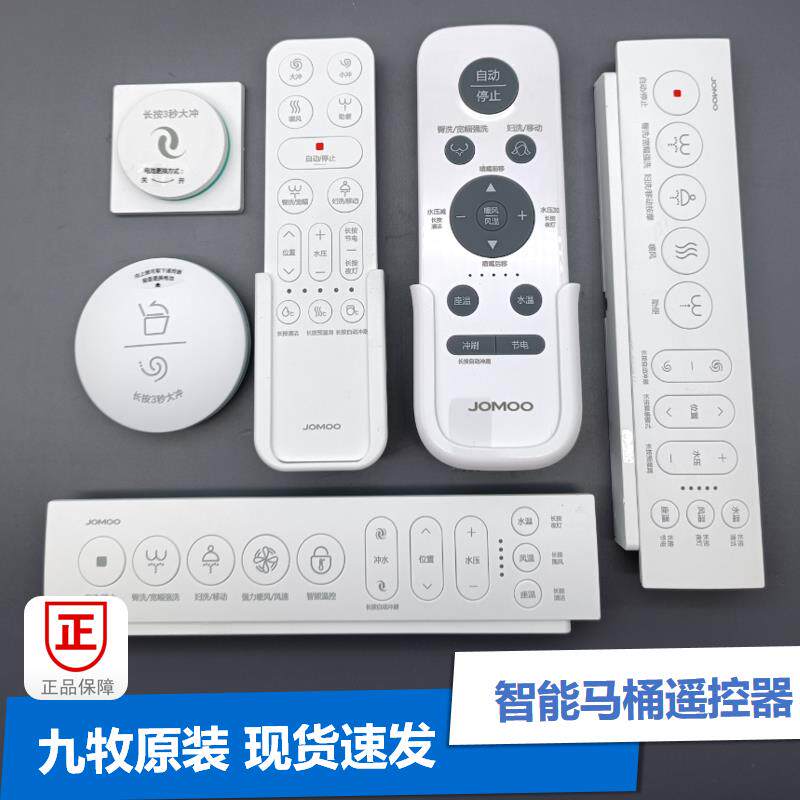 Nine Shepherd Fit Smart Toilet Remote Control Accessories Toilet Wireless Control Small Punch Base Handle Rinse Rise-Taobao