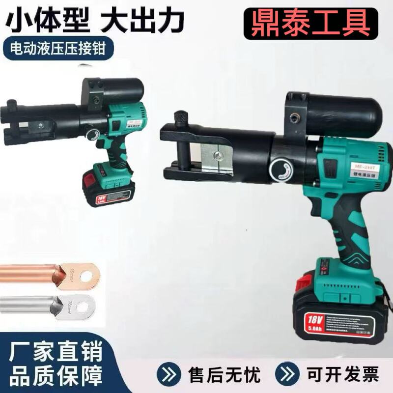 2025 New Model Small Lithium Battery Hydraulic Pliers Electric Hydraulic Pliers Portable Rechargeable Hydraulic Terminal Crimping Pliers Me-240