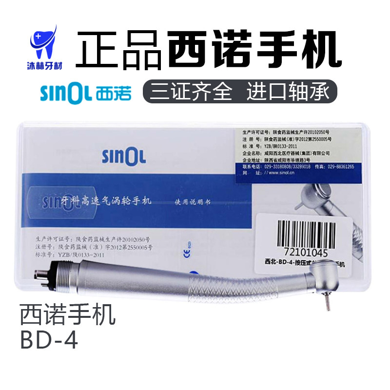 牙科西诺高速手机BD-4：拔智齿神器！45度仰角+快接ADZ-4，医生都夸它太