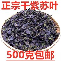 New arrivals in August: 250g perilla whole leaves seasonal wild dried goods fragrant perilla fish head hairy crab crayfish spices