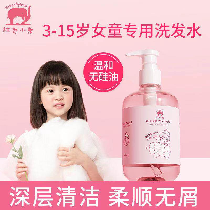 Red small elephant children Amino Acid Shampoo for male and female children Special shampoo 3-15 years old soft and smooth without silicone oil