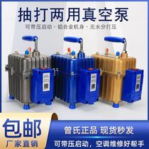 Zengs car air conditioner pump dual-purpose vacuum pump refrigeration repair moisture-free vacuum pressure pump air pump