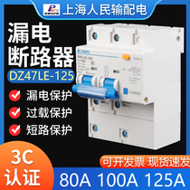Three-phase leakage protection switch DZ47LE-80 100 125A leakage circuit breaker 2P4P household circuit breaker