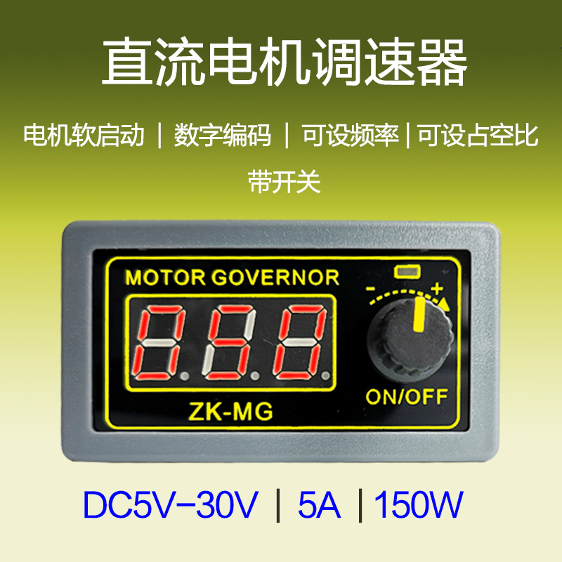 5V12V24 high-power PWM DC motor governor digital display encoder duty cycle frequency shell switch MG