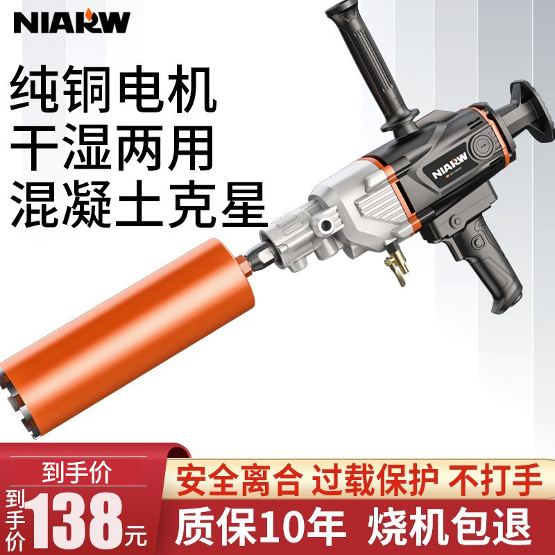 Drilling machine high-power punching machine handheld dry and wet dual-purpose punching machine drilling machine air conditioning concrete puncher