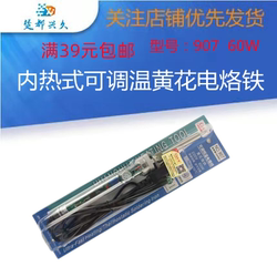 Huanghua Brand Internal Heating Constant Temperature Adjustable Soldering Iron Model 907 60W Student Skills for College Entrance Examination