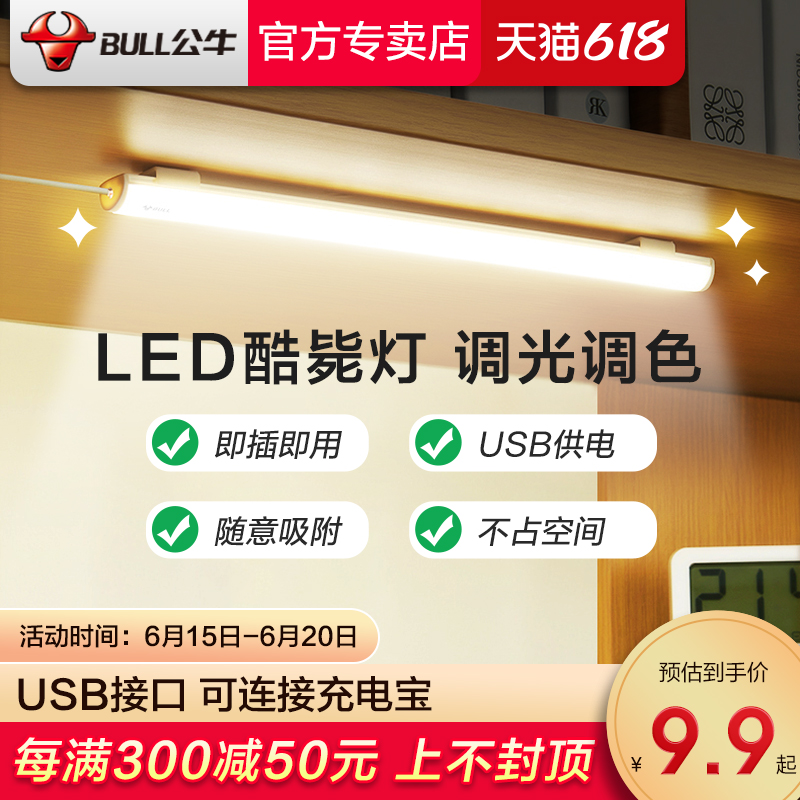 Public Bull College Student Dormitory Lighting Tube Adsorption Type LED Light Study Special Eye Guard Desk Light Bedroom Desk Cool Lights