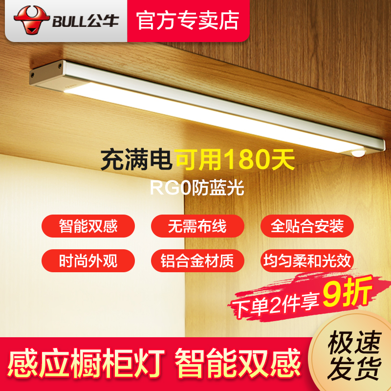 Bull human body induction light opens the door and turns on the wardrobe light shoe cabinet laminate slot-free wireless light with rechargeable light bar