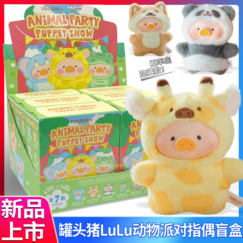 Authentic Canned Pig Lulu Animal Party Forest Theater Finger Puppet Plush Pendant Blind Box Trendy Toy Peripheral Gift for Women