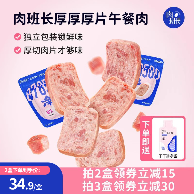 Meat Class Long Sliced Afternoon Meal Meat Individually Packed Ready-to-eat Sandwiches Special Ham Afternoon Meal Meat Canned Child Food-Taobao