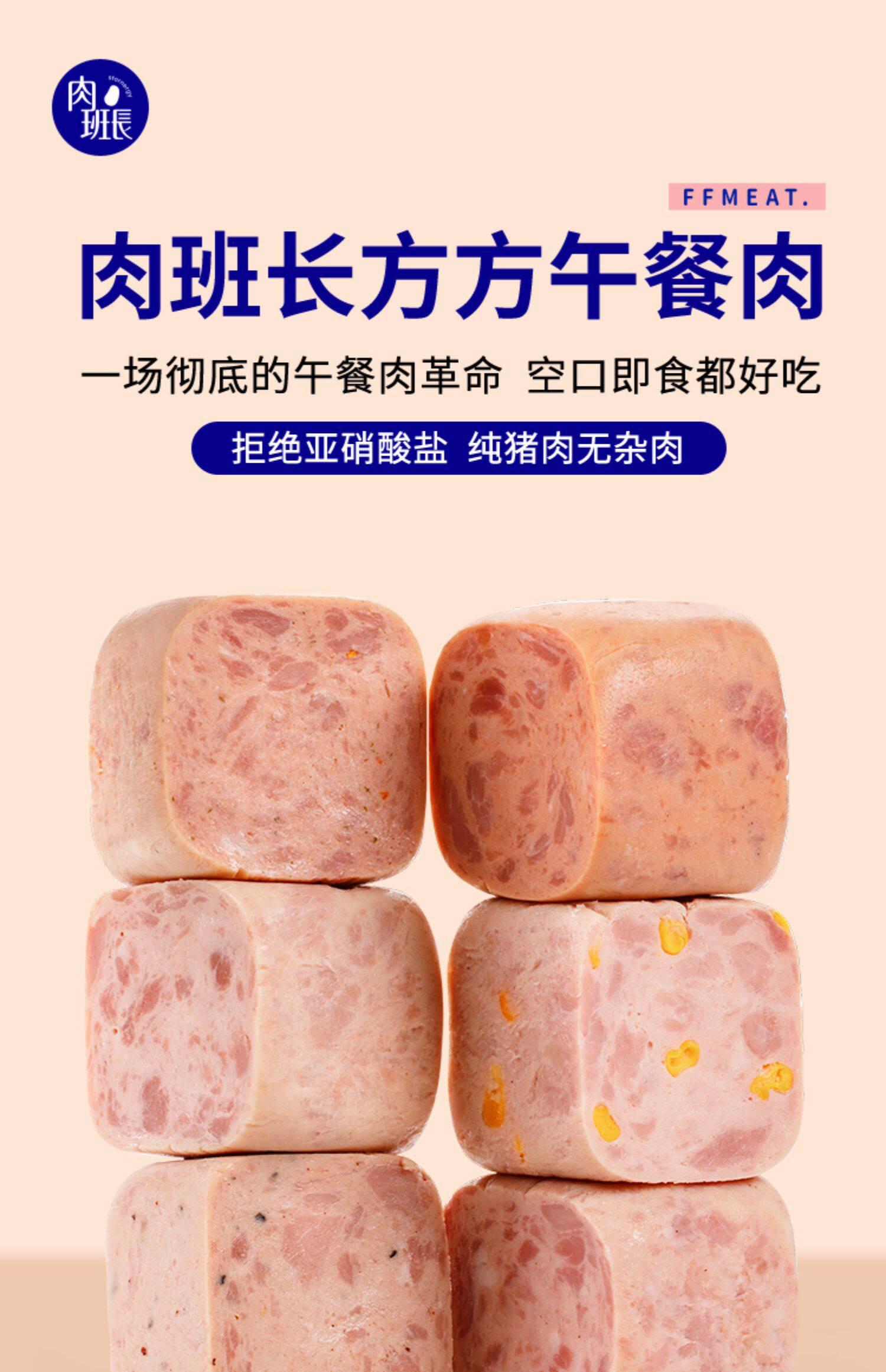 肉班长 方方午餐肉 2盒6块 870g 图1