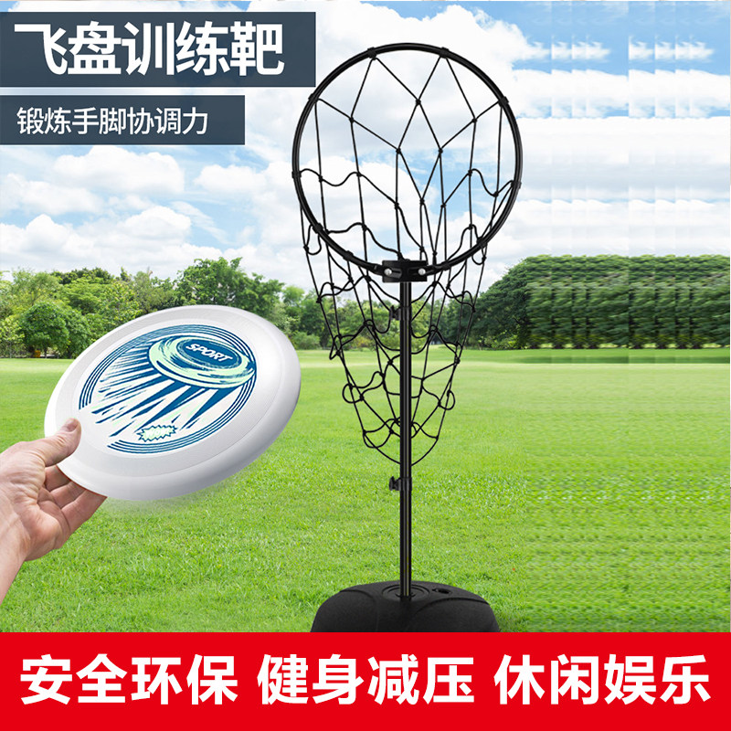 Frisk throwing network outdoor throwing training golf fray rack professional sports group building prop frame frame
