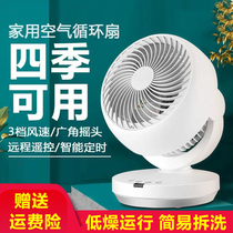 Air circulation fan household electric fan small dormitory remote control timing mute table shaking head table fan office fan