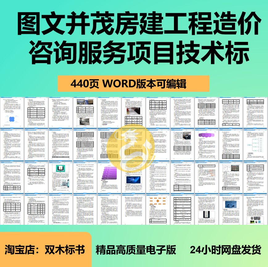 440-Page Technical Bidding Proposal for Building Construction Cost Consulting Services Project with Illustrations and Text 440-Page Technical Bidding Proposal for Building Construction Cost Consulting Services Project with Illustrations and Text